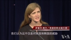 美国表示要使用一切可行手段应对朝鲜核威胁 美国表示要使用一切可行手段应对朝鲜核威胁