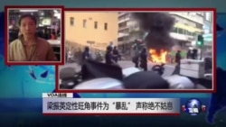 VOA连线:梁振英定性旺角事件为“暴乱” 声称绝不姑息 VOA连线:梁振英定性旺角事件为“暴乱” 声称绝不姑息
