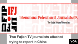 国际记者联合会发布公告谴责发生在福建省的袭击记者事件(2016年4月4日)
