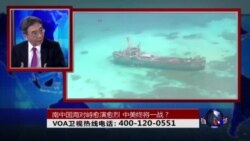 时事大家谈:南中国海对峙愈演愈烈,中美终将一战? 时事大家谈:南中国海对峙愈演愈烈,中美终将一战?