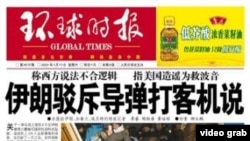 在伊朗承认导弹击落客机之日,中国官方媒体《环球时报》大标题。