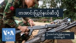 တအာင်းပြည်နယ်ဆီသို့ တအာင်းပြည်နယ်ဆီသို့