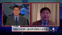 VOA连线:中国主办的第三届世界互联网大会开幕 VOA连线:中国主办的第三届世界互联网大会开幕