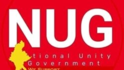 NUG ဝန်ကြီးတွေအပါအဝင် ၁၁ ဦးကို နိုင်ငံသားအဖြစ်က ရပ်စဲကြောင်း စစ်ကောင်စီထုတ်ပြန် NUG ဝန်ကြီးတွေအပါအဝင် ၁၁ ဦးကို နိုင်ငံသားအဖြစ်က ရပ်စဲကြောင်း စစ်ကောင်စီထုတ်ပြန်