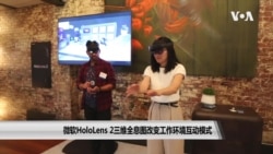 微软HoloLens 2三维全息图改变工作环境互动模式 微软HoloLens 2三维全息图改变工作环境互动模式