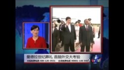 海峡论谈:曼德拉世纪葬礼 首脑外交大考验 海峡论谈:曼德拉世纪葬礼 首脑外交大考验