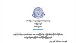 ကရင်နှစ်သစ်ကူးအခမ်းအနား စစ်ကောင်စီဗုံးကြဲတိုက်ခိုက်မှု KNUရှုတ်ချ ကရင်နှစ်သစ်ကူးအခမ်းအနား စစ်ကောင်စီဗုံးကြဲတိုက်ခိုက်မှု KNUရှုတ်ချ