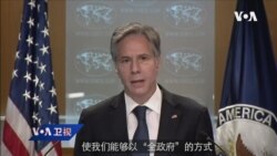 VOA连线(许宁): 美国国务院提交有关预防与应对种族灭绝与暴行的报告 VOA连线(许宁): 美国国务院提交有关预防与应对种族灭绝与暴行的报告