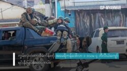 စစ်ကောင်စီလက်လွှတ်ရသည့် တရုတ်စီမံကိန်းများ
 စစ်ကောင်စီလက်လွှတ်ရသည့် တရုတ်စီမံကိန်းများ