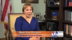 Керівник USAID в Україні: ми допомогаємо постраждалим на Донбасі Керівник USAID в Україні: ми допомогаємо постраждалим на Донбасі
