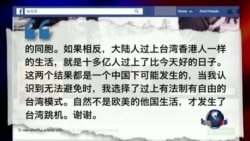 海峡论谈:张向忠换李明哲? 民主的交易与两岸的僵局 海峡论谈:张向忠换李明哲? 民主的交易与两岸的僵局
