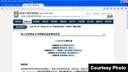 香港大学民意研究计划星期二公布的最新台独民调(港大民研计划网站截图)
