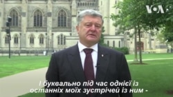 Порошенко розповів про поїздку з Маккейном до морпіхів у Широкине. Відео Порошенко розповів про поїздку з Маккейном до морпіхів у Широкине. Відео
