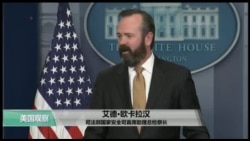 VOA连线(黄耀毅):川普政府官员:中情局中国内奸被抓是“重要的逮补行动” VOA连线(黄耀毅):川普政府官员:中情局中国内奸被抓是“重要的逮补行动”