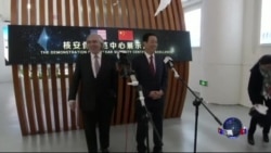 美中核安全中心在北京落成 美中核安全中心在北京落成