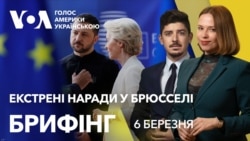 Брифінг. Екстрені наради у Брюсселі. До чого готується Європа  Брифінг. Екстрені наради у Брюсселі. До чого готується Європа