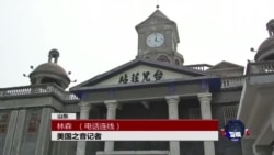 VOA连线:抗战胜利70年,台儿庄引人注目 VOA连线:抗战胜利70年,台儿庄引人注目