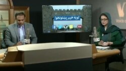 د ډیوه ریډیو د روانو چارو خپرونه په ټي وي د ډیوه ریډیو د روانو چارو خپرونه په ټي وي