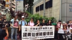709律师大抓捕三周年 香港众团体抗议声援 709律师大抓捕三周年 香港众团体抗议声援