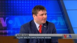 У які українські проекти американські бізнесмени готові вкладати гроші? Інтерв'ю з радником міністра інфраструктури України. Відео У які українські проекти американські бізнесмени готові вкладати гроші? Інтерв'ю з радником міністра інфраструктури України. Відео