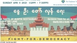 CDM ကိုပံ့ပိုးမယ့် မြန်မာတို့ရဲ့ ဗဂျီးနီးယားပြည်နယ် ဈေးရောင်းပွဲ CDM ကိုပံ့ပိုးမယ့် မြန်မာတို့ရဲ့ ဗဂျီးနီးယားပြည်နယ် ဈေးရောင်းပွဲ
