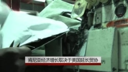 肯尼亚经济增长取决于美国延长贸协 肯尼亚经济增长取决于美国延长贸协