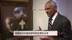 美国民权先驱回顾争取投票权斗争 美国民权先驱回顾争取投票权斗争