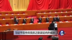 习近平中共党庆之际警告内外威胁 习近平中共党庆之际警告内外威胁