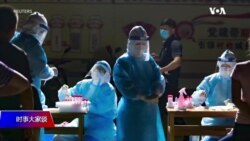 时事大家谈:上海封园瑞丽封城 “清零”措施要升级? 时事大家谈:上海封园瑞丽封城 “清零”措施要升级?